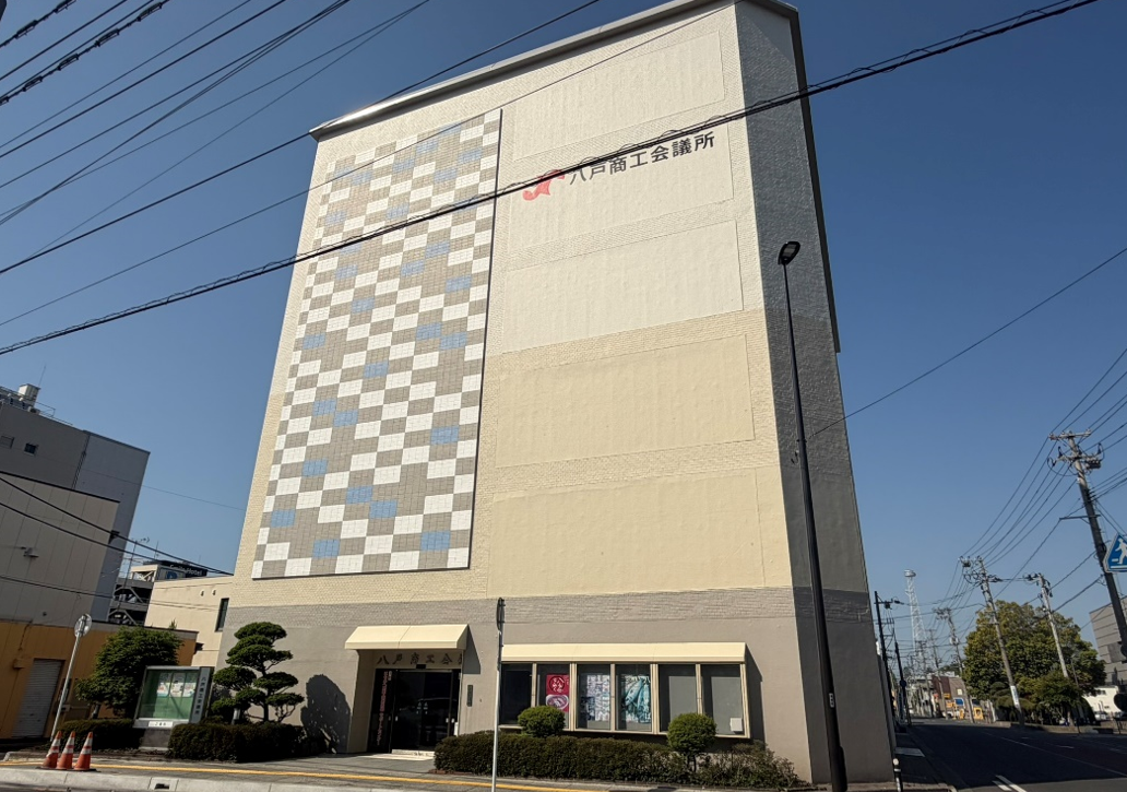 八戸商工会議所の外観